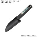 【ダルトン】プラスチックツール トランスプランター (nb-0468) 植え替え スコップ 除草 ガーデニング雑貨 ガーデニング ガーデニングツール ダルトン雑貨 男前【インボイス対応】