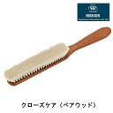 【レデッカー】クローズケアブラシ(ペア)【高級衣類のお手入れに 絹 和服 セーター コート スカート ストール ブラシ】【インボイス対応】