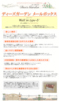 ディーズガーデン/ポスト/郵便受け/デューンU