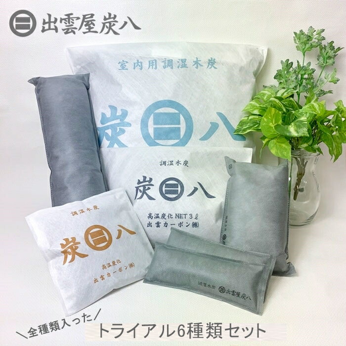 【正規販売認定店】炭八 【トライ