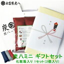 【正規販売認定店】炭八ミニ 化粧箱入りギフトセット(同色2個入り1セット)靴にもぴったりミニタイプ【湿気とり 除湿剤 消臭 脱臭剤 交換不要 湿気対策 玄関 下...
