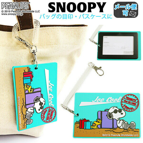 ラゲッジタグ スヌーピー SNOOPY ジョークール柄 ネームタグ パスケース ICカードケース I ...