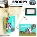 ラゲッジタグ ラゲッジタグ スヌーピー SNOOPY ジョークール柄 ネームタグ パスケース ICカードケース ICカード入れ 定期入れ スヌーピーグッズ かわいい 名札 ラゲージタグ 定形外郵便配送専用商品で 送料200円