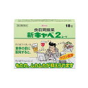【送料無料】 【第2類医薬品】新キャベ2コーワ 18包