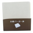 【送料無料】 大黒工業 バーガー袋 無地 未晒 100枚入 ナチュラル 18×18cm 【メール便】 業務用 家庭用