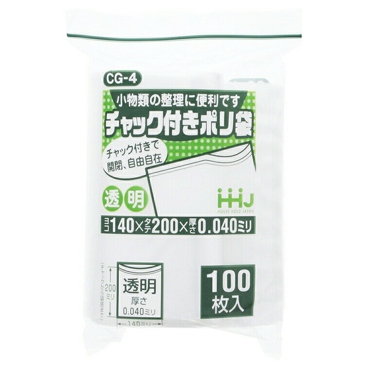【送料無料】 ハウスホールドジャパン チャック付きポリ袋 0.04mm厚 100枚入 透明 約14×20cm CG4 ( B6 ..