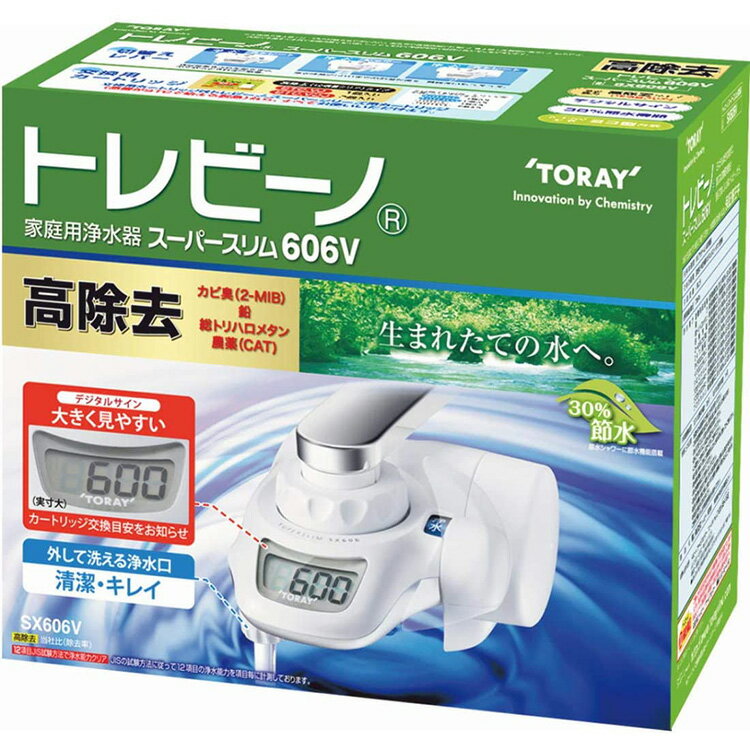 東レ トレビーノ 浄水器 蛇口 直結型 高除去 12項目クリア 30%節水 日本製 SX606V スーパーシリーズ ホワイト【 高除去タイプ 】 浄水 浄水器 節水 節約 高除去 直結型 長持ち 