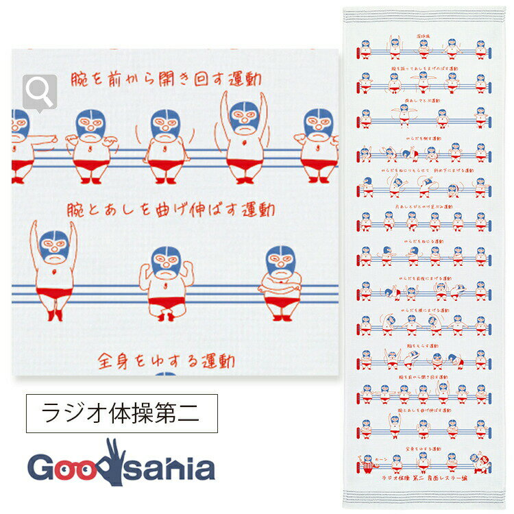 【送料無料】 コンテックス フェイスタオル 布ごよみ ラジオ体操第二 ブルー 約33×100cm 52628-001 ( ..