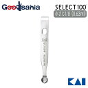 【送料無料】 貝印 KAI SELECT100 セレクト100 計量スプーン 【 0.63ml 小さじ1/8 】 DH-3125【メール便】 ( 調理 計量 キ...