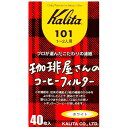 カリタ コーヒーフィルター 珈琲屋さんのコーヒーフィルター 101 濾紙 40枚