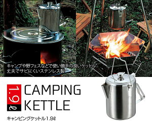 パール金属 キャプテンスタッグ(CAPTAIN STAG) キャンプ バーベキュー用 やかん ケトル キャンピングケットル 1.9L通販格安セール情報 楽天 通販