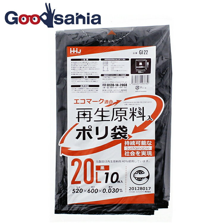 ハウスホールドジャパン ポリ袋 再生原料40% エコマーク付 黒 20L GI22 10枚入 （ 分別 ごみ ゴミ袋 小 ゴミ箱 防災 収納 キッチン サニタリー 厚手 ）