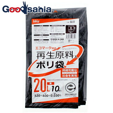 ハウスホールドジャパン ポリ袋 再生原料40% エコマーク付 黒 20L GI22 10枚入 （ 分別 ごみ ゴミ袋 小 ゴミ箱 防災 収納 キッチン サニタリー 厚手 ）