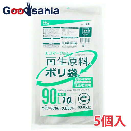 【送料無料】 ハウスホールドジャパン ポリ袋 再生原料40% エコマーク付 透明 90L GI98 10枚入×5個セット ( 分別 ごみ ゴミ ごみ袋 ゴミ袋 ゴミ箱 防災 収納 台所 キッチン オムツ 介護 ) 【送料無料】 ハウスホールドジャパン ポリ袋 再生原料40% エコマーク付 透明 90L GI98 10枚入×5個セット ( 分別 ごみ ゴミ ごみ袋 ゴミ袋 ゴミ箱 防災 収納 台所 キッチン オムツ 介護 )