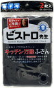 【送料無料】 サンベルム マイクロファイバー ビストロ先生 キッチン万能ふきん 2枚入 ブラック 【メール便】 ( ふきん 布巾 油汚れ 水拭き 吸水 レンジ ...
