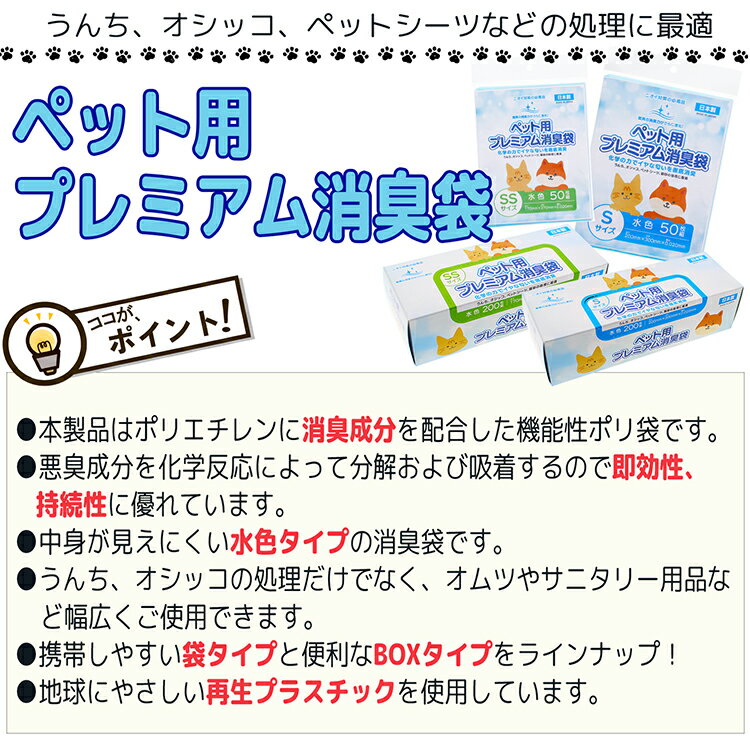 日泉ポリテック 消臭袋 ごみ袋 ペット用プレミアム消臭袋 BOXタイプ 日本製 水色 Sサイズ 200枚入 （ 犬 猫 散歩 うんち 持ち運び 生ゴミ キッチン 臭い 煙草 車内 持ち歩き 汚物 サニタリー おむつ 赤ちゃん トイレ 介護 防災 災害 箱 ）