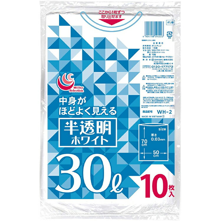 日本技研工業 ゴミ袋 半透明ホワイ