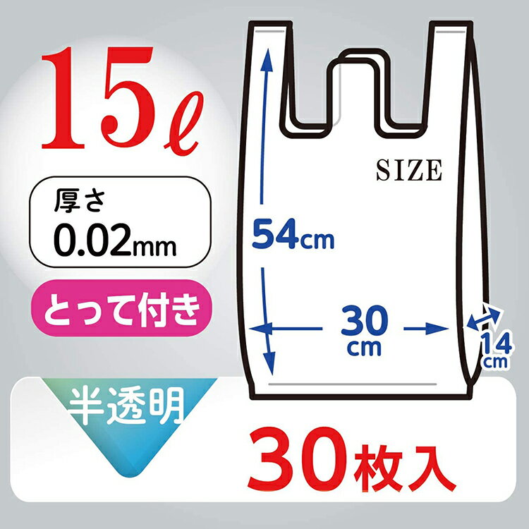 日本技研工業 ポリ袋 15 15L 手提げ 30P 半透明 CG-10 業務用 家庭用兼用 15リットル 0.02 結べる 結ぶ 便利 取っ手付き 持ち手 吊り下げ 使い捨て レジ袋 ごみ袋 ゴミ ごみ ゴミ箱 ごみ箱 コンビニ スーパー エコバッグ