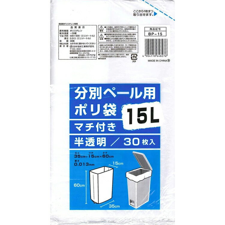 日本技研工業 ポリ袋 15L 分別ペール