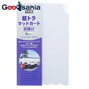 【送料無料】 日泉ポリテック 泥除けガード 軽トラック マッドガード ホワイト 約18×30cm 2枚入 ( マッドガード 車 自動車 カバー 軽トラ トラック...