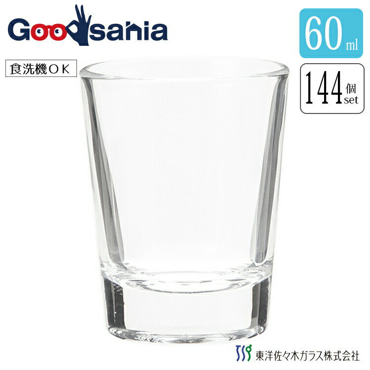 【送料無料】 【ケース販売】 東洋佐々木ガラス ウイスキーグラス スタンダードプレス 2ウイスキー 日..