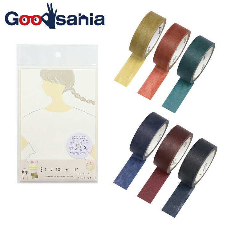 【送料無料】 カミイソ産商 ポストカード 封筒付 & マスキングテープ 田村美紀 ちぎり絵カードセット トリップ (カード)約15×11cm (マスキングテープ...