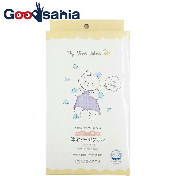 【送料無料】 おぼろタオル ガーゼタオル フェイスタオル ベビータオル 沐浴布 ベビー専用 沐浴ガーゼタオル 日本製 ベビーブルー 約33×70cm ( 柔らかい ふわふわ 吸水 速乾 乾きやすい 国産 )