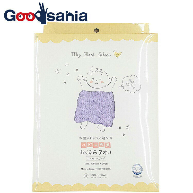 【送料無料】 おぼろタオル ガーゼタオル バスタオル ベビータオル 新生児 ベビー専用 おくるみタオル 日本製 ベビーブルー 約90×90cm ( 柔らかい ふ...
