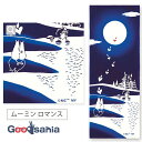 【送料無料】 宮本 てぬぐい 注染手ぬぐい ムーミン ロマンス ネイビー 約33×90cm 51017 ( 手ぬぐい 手拭い 柄 薄手 可愛い お洒落 キャラクター 洋風 夏 スポーツ 料理 山登り 登山 )