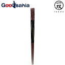 【送料無料】 イシダ 箸 一双 塗箸 神通 日本製 ブラック 約23cm 38613 ( お箸 はし 男性 大人用 大人 メンズ 23 23cm ギフト プレゼ...