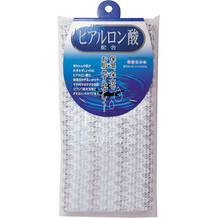 【送料無料】 オーエ ボディタオル SBT ヒアルロン酸タオル 日本製 ブルー 約26×90cm 65834 ( ヒアルロン酸 90 肌に優しい 優しい やさし...