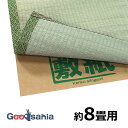 【送料無料】 大島屋 敷紙 健康敷紙 8帖 4枚入 1枚あたり 約101×380cm ( 畳 たたみ 守る 敷き紙 シート 保護シート 防ダニ ダニ カーペット...