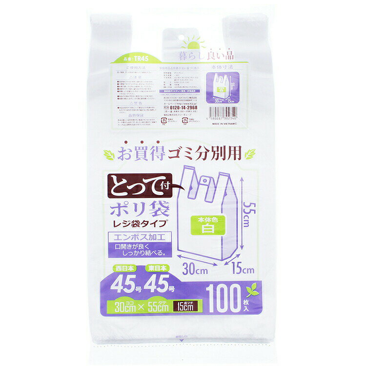 ハウスホールドジャパン レジ袋 とって付 お買い得 ゴミ分別用 ポリ袋 ホワイト 約30×55×マチ15cm TR45 100枚入 ( ゴミ袋 大きい 大きいサイズ 吊り下げ 袋 持ち運び マチあり 厚手 )