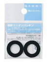 SANEI 水栓部品 ユニオンパッキン 2個入 直径28mm×内径23mm PP40-28X23 【メール便】 ( パッキン 28 ゴム 水道 水栓 水回り 取り替え )