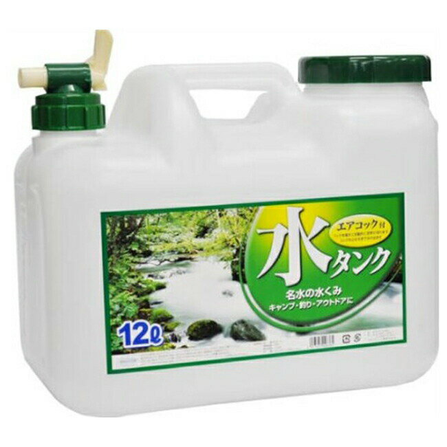 プラテック 災害時に 水缶 コック付 BUB 12L 水タンク 業務用 家庭用兼用