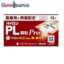 【送料無料】 【第(2)類医薬品】★ パイロンPL顆粒Pro