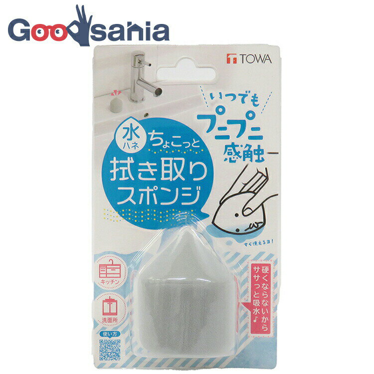 【送料無料】 東和産業 スポンジ ちょこっと拭き取りスポンジ グレー 約φ4×5cm 15065 ( スポンジ 吸水 ..