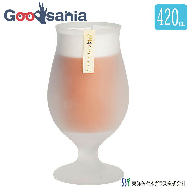 東洋佐々木ガラス ビールグラス 泡立つビヤグラス ステムグラス 420ml 日本製 食洗機対応 ガラスコップ グラス コップ ギフト プレゼント 36311-600-JAN-P ( 食洗機 ガラス ビール 業務用 コップ 脚なし 国産 ビヤー ビア )