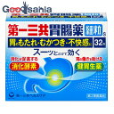 【送料無料】 【第2類医薬品】 第一三共胃腸薬細粒s 32包