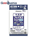 【送料無料】 【第2類医薬品】★ フェイタスシップ 10枚