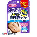 【送料無料】 小林製薬 ナイトミン 鼻呼吸テープ 無香料 21枚 ( 睡眠補助 いびき )