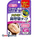 【送料無料】 小林製薬 ナイトミン 鼻呼吸テープ アロマラベンダー 21枚 ( 睡眠補助 いびき )
