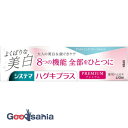 【送料無料】 システマ ハグキプラス プレミアム ハミガキ よくばりな美白 ブライトニングフローラルミント 95g ( 歯みがき 歯周病 )