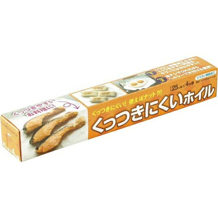 本体サイズ約25cm×4m本体重量約80g素材・材質アルミニウム箔 原産国中国商品説明・シリコン加工でくっつきにくいからストレスフリー！焼き料理などに最適なアルミホイルです。・焼き魚や肉料理、目玉焼き、包み焼きに使ったり、チーズをのせたメニューなどに最適です。・フライパン料理以外にもグリルで使ったり、お餅やピザを焼く時にも活躍してくれます。・油なしでの調理も叶うので、普段よりヘルシーなお料理が作れます。・お弁当や朝食作りなどで忙しい朝の時間にもおすすめのアルミホイルです。・ご自宅以外でも、キャンプやバーベキューのときにもぴったりです。・くっつかないし、使ったら捨てられるので、フライパンのお手入れもラクになって助かります。※必ず注意事項をよくお読みになってご使用ください。※リニューアルに伴い、パッケージ・内容等予告なく変更する場合がございます。予めご了承ください。当店では、ギフトラッピング（熨斗対応を含む）はお受けすることができませんので、あらかじめご了承ください