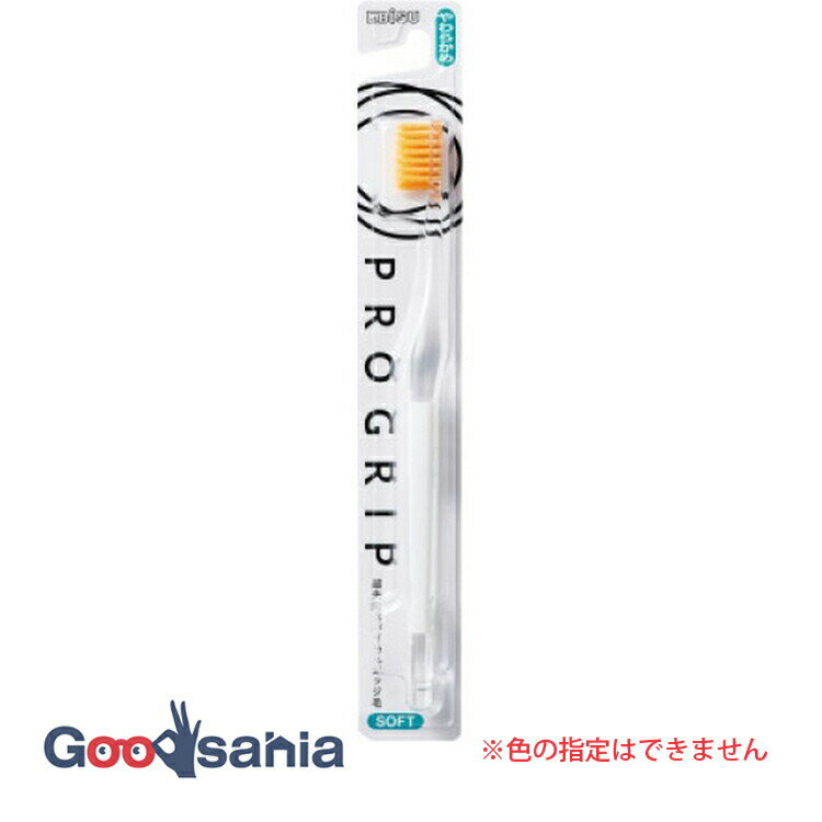 【送料無料】 プログリップ ハブラシ すき間すっきり！ やわらかめ 1本 ( 歯ブラシ 歯垢除去 )