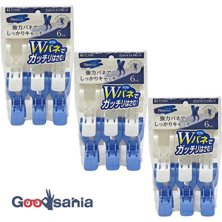 【送料無料】 東和産業 洗濯バサミ ネオスール ダブルバネ ワイド竿ピンチ ホワイト・ブルー 約6.4×3.9..