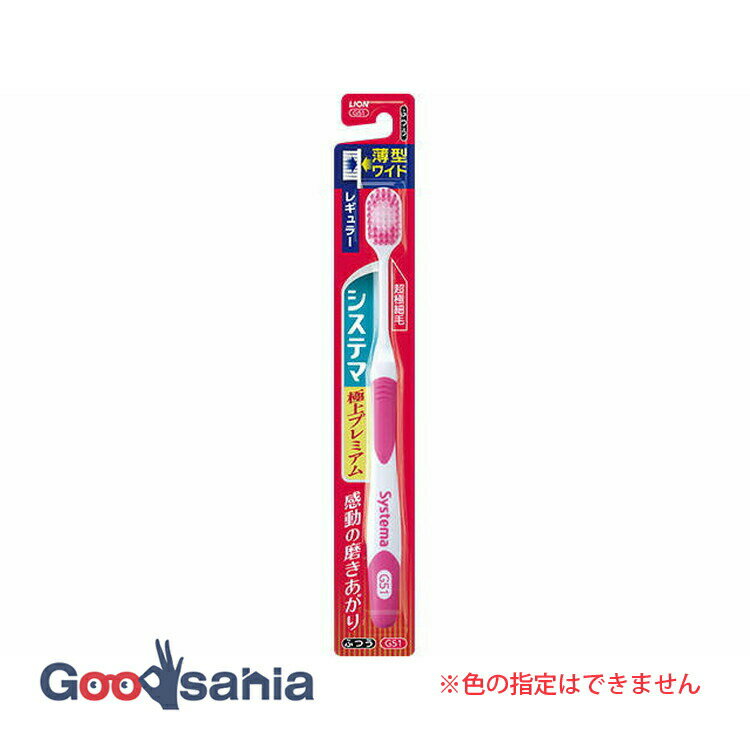 【送料無料】 システマ ハブラシ 極上プレミアム レギュラー ふつう 1本 ( 歯ブラシ 歯周病 )