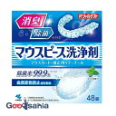 【送料無料】 パーシャルデント マウスピース洗浄剤 48錠(4)