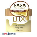 【送料無料】 ラックス LUX スーパーリッチシャイン ダメージリペア とろとろ補修 ヘアマスク 220g ( ダメージケア トリートメント )
