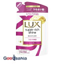 ラックス LUX スーパーリッチシャイン モイスチャー シャンプー つめかえ用 290g ( ダメージケア ヘアケア )